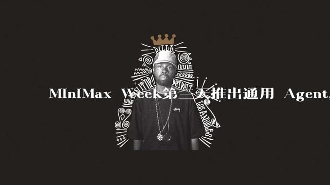MiniMax Week第三天推出通用 Agent，体验如何？对行业会带来哪些影响？