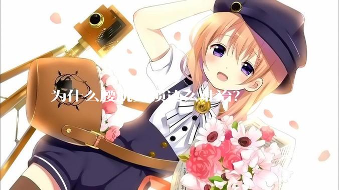 为什么腰肌劳损这么难治？